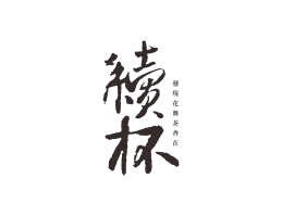 巴奴续杯茶饮珠三角餐饮商标设计_潮汕餐饮品牌设计系统设计