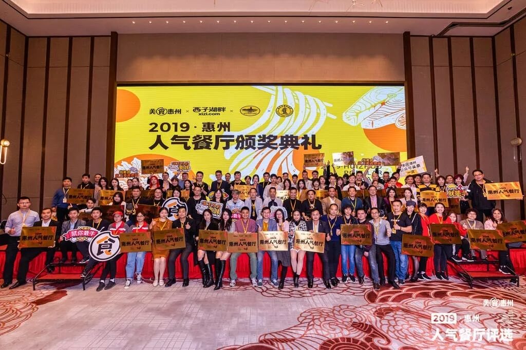 巴奴2019惠州人气餐厅评选餐赢计黄星应邀做主题演讲！