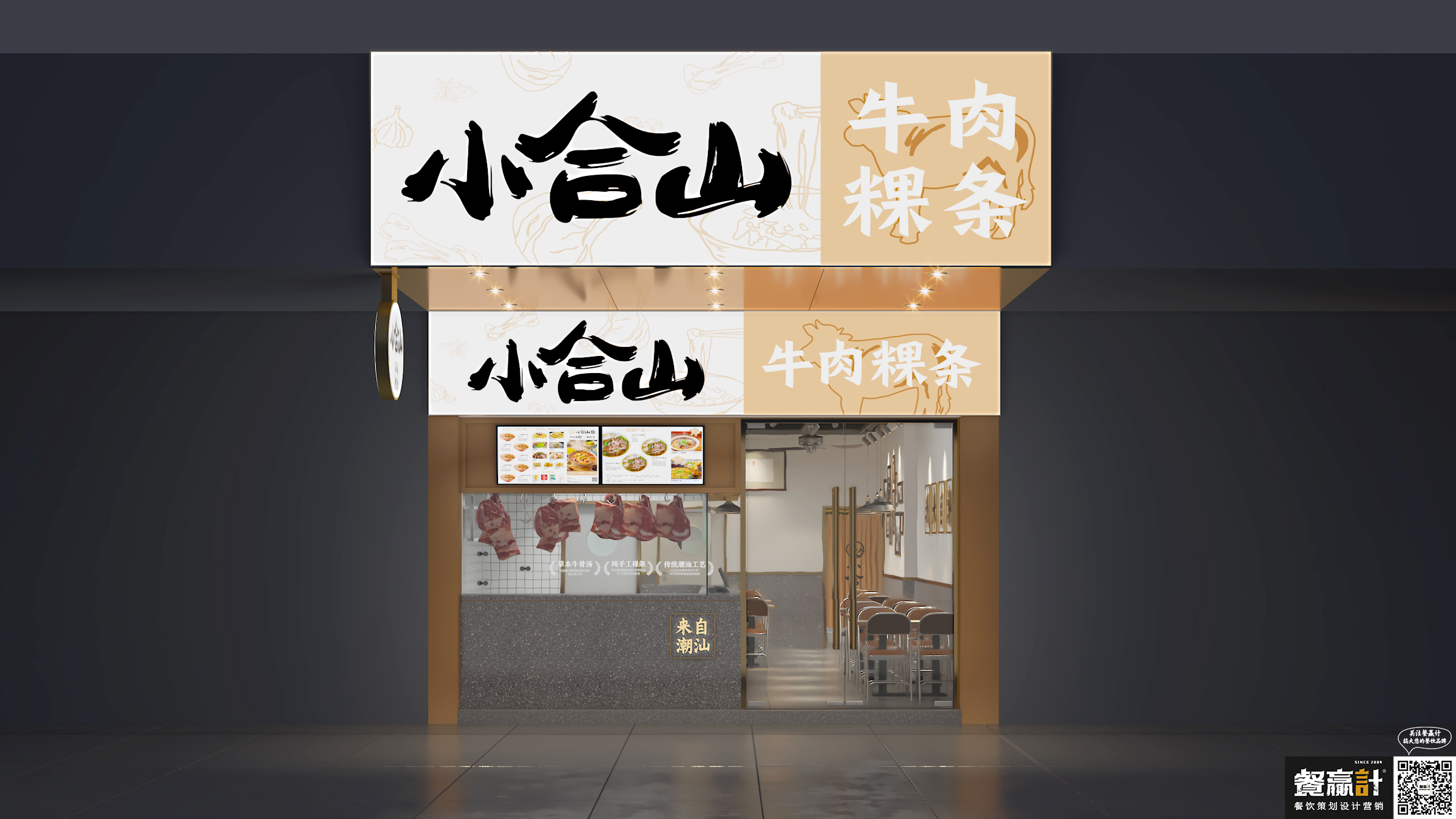 巴奴小合山——牛肉粿条餐厅空间设计